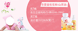 淘寶嬰兒用品海報