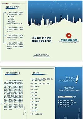 俱樂(lè)部三折頁(yè)