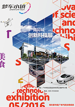 創(chuàng)新科技展海報免費下載