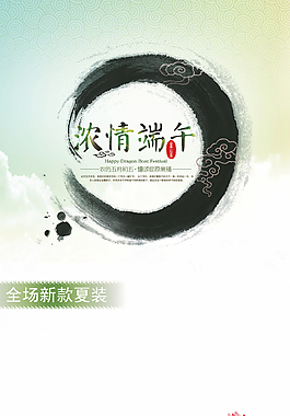 端午 - 副本