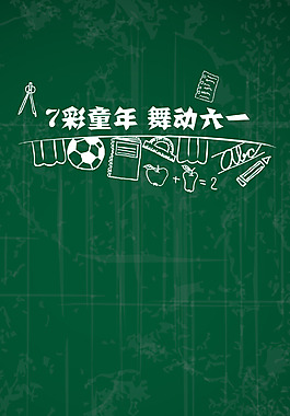六一兒童