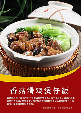 香菇滑雞煲仔飯美食海報設計