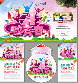 五四青年節
