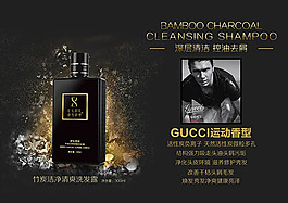 竹炭洁净清爽洗发水广告