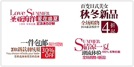 新品宝贝字体素材