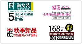 時(shí)尚女裝海報(bào)字體