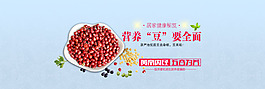 豆類專區(qū)海報