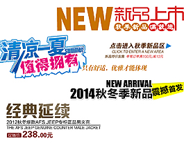 新品字体素材