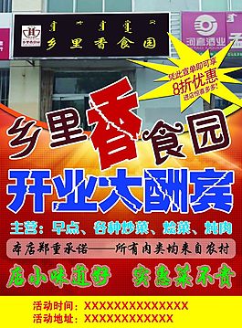 鄉里香食園宣傳彩頁