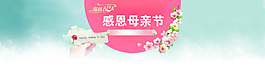 感恩母親節(jié)清新背景banner