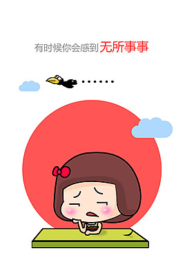 无所事事APP引导页
