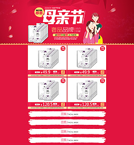面膜淘寶首頁活動母親節(jié)模板