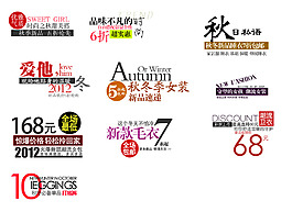 秋日私語品味不凡的時(shí)尚淘寶排版字體素材