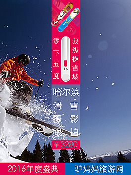 哈爾濱旅游