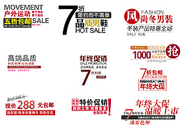 戶外運(yùn)動風(fēng)尚冬男裝淘寶排版字體素材