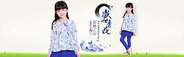 盛世青花童裝海報(bào)模板