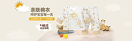 親膚棉衣童裝海報(bào)模板