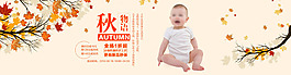 秋物語(yǔ)童裝海報(bào)模板