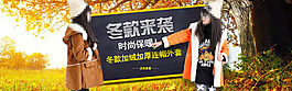 冬款来袭时尚童装海报模板