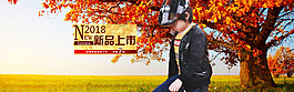 秋季新品上市童裝海報(bào)模板