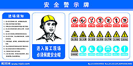 安全警示牌