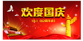 矢量國慶節(jié)素材