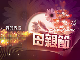 愛的傳遞母親節(jié)