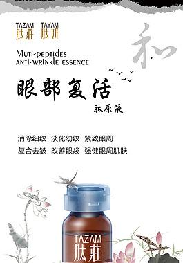 眼部复活肽原液