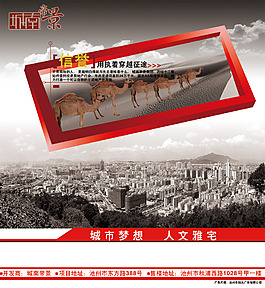 城南帝景地产广告设计