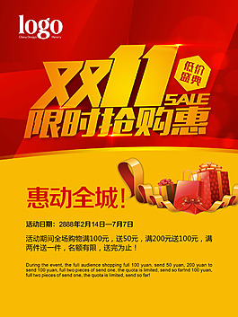 雙11限時搶購