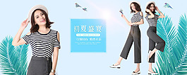 淘寶女裝初夏盛宴