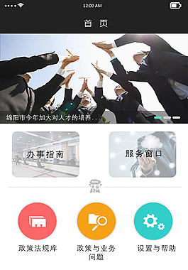APP首頁
