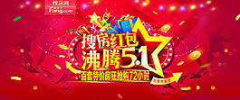 搜房紅包沸騰51