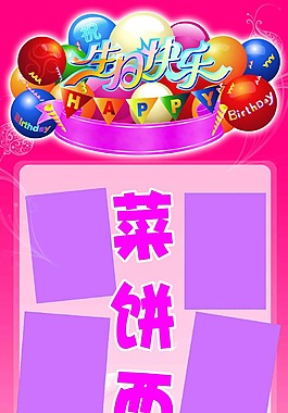 生日展架