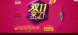 淘寶天貓雙11來了