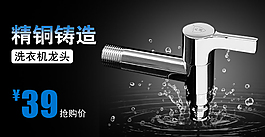 水龍頭 水龍頭海報(bào) 海報(bào) 水龍頭素材