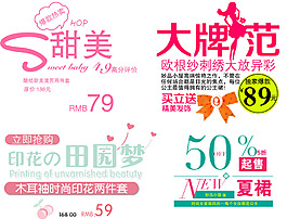 淘寶清新字體