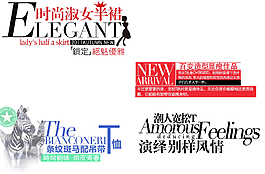 女裝連衣裙字體