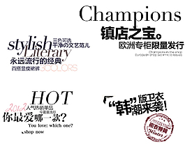 淘寶鎮(zhèn)店之寶字體