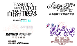 女装海报素材