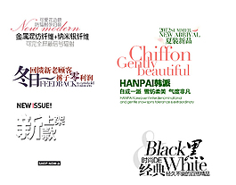 新款上市字體素材