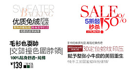 淘寶促銷字體PSD