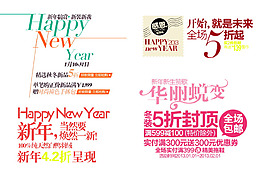 促销字体样式