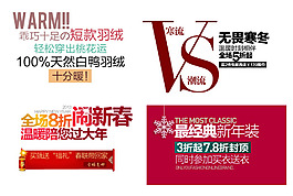 海报字体psd