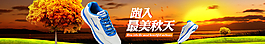 跑入最美秋天的跑鞋圖片