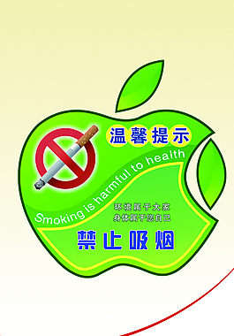 禁止吸煙圖片