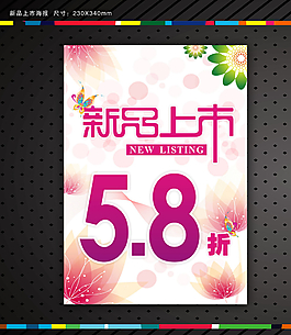 新品上市圖片