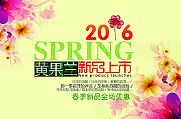 黃果蘭 新品上市 2016圖片