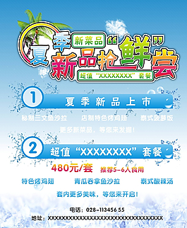 餐饮海报 新品海报图片