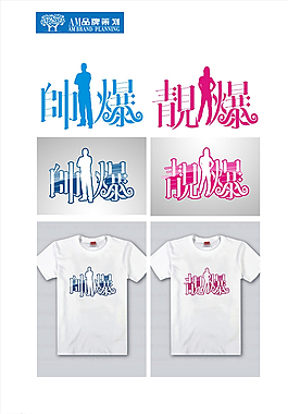 字體設(shè)計(jì) logo設(shè)計(jì) T恤衫圖片